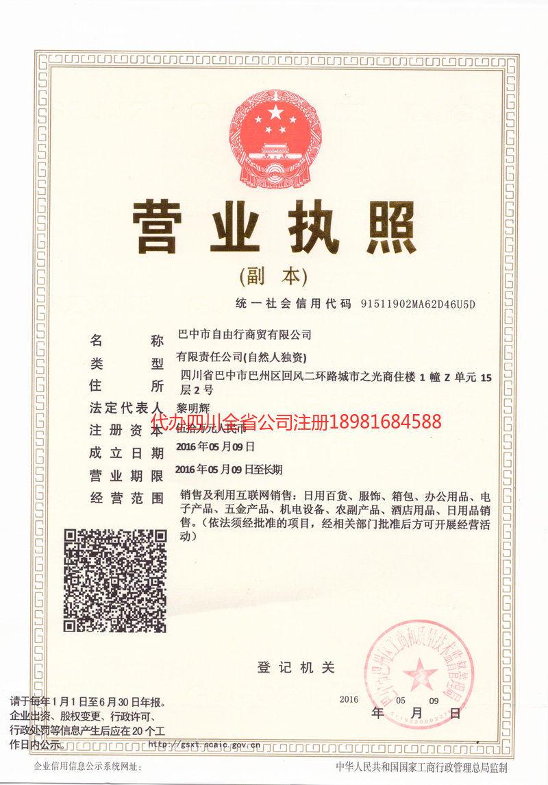 太原太原自由行商贸有限公司