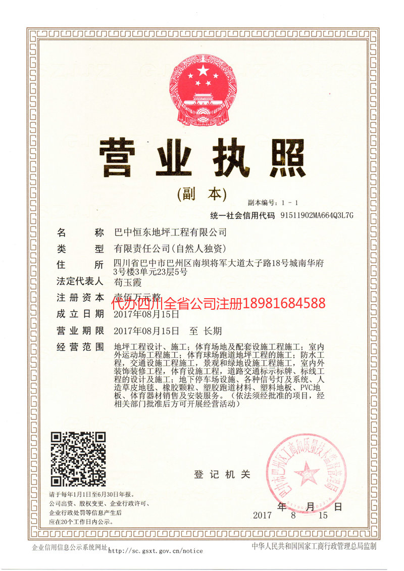 太原太原恒东地坪工程有限公司