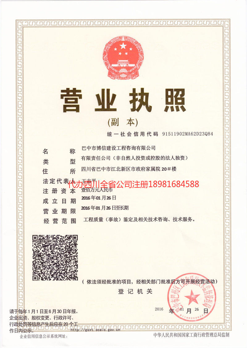 太原太原博信建设工程咨询有限公司