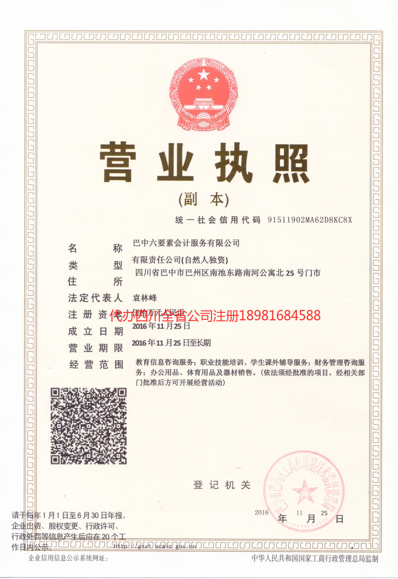 太原太原六要素会计服务有限公司