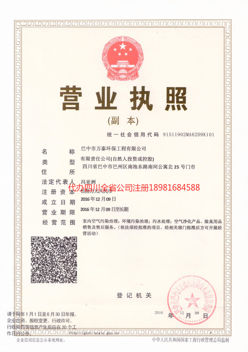 太原太原万泰环保工程有限公司