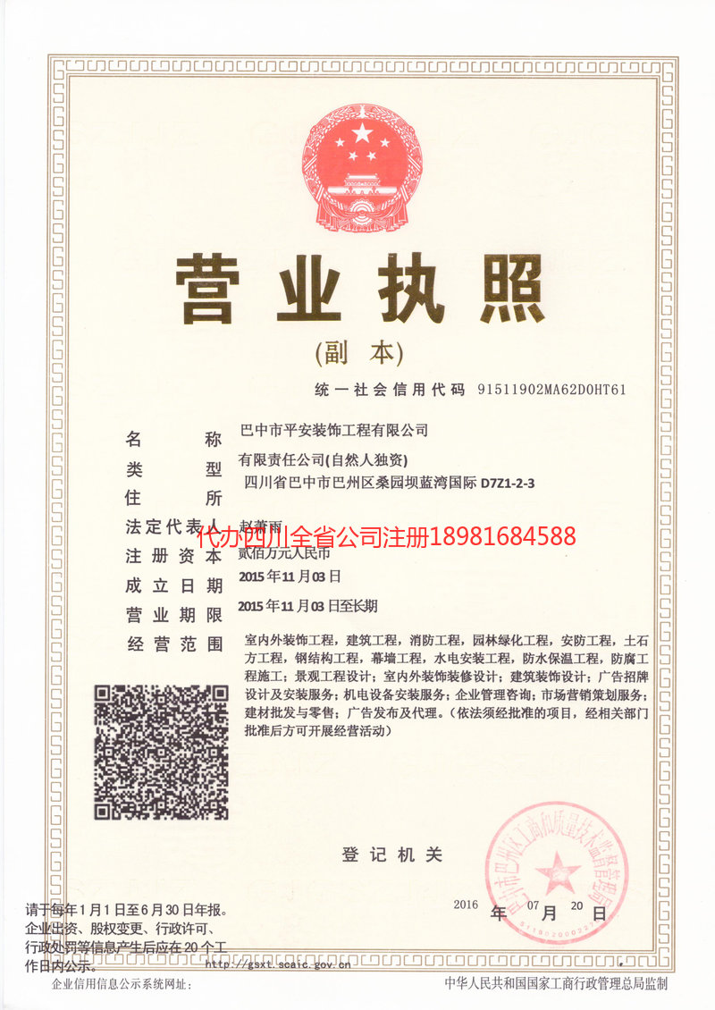 太原太原平安装饰工程有限公司