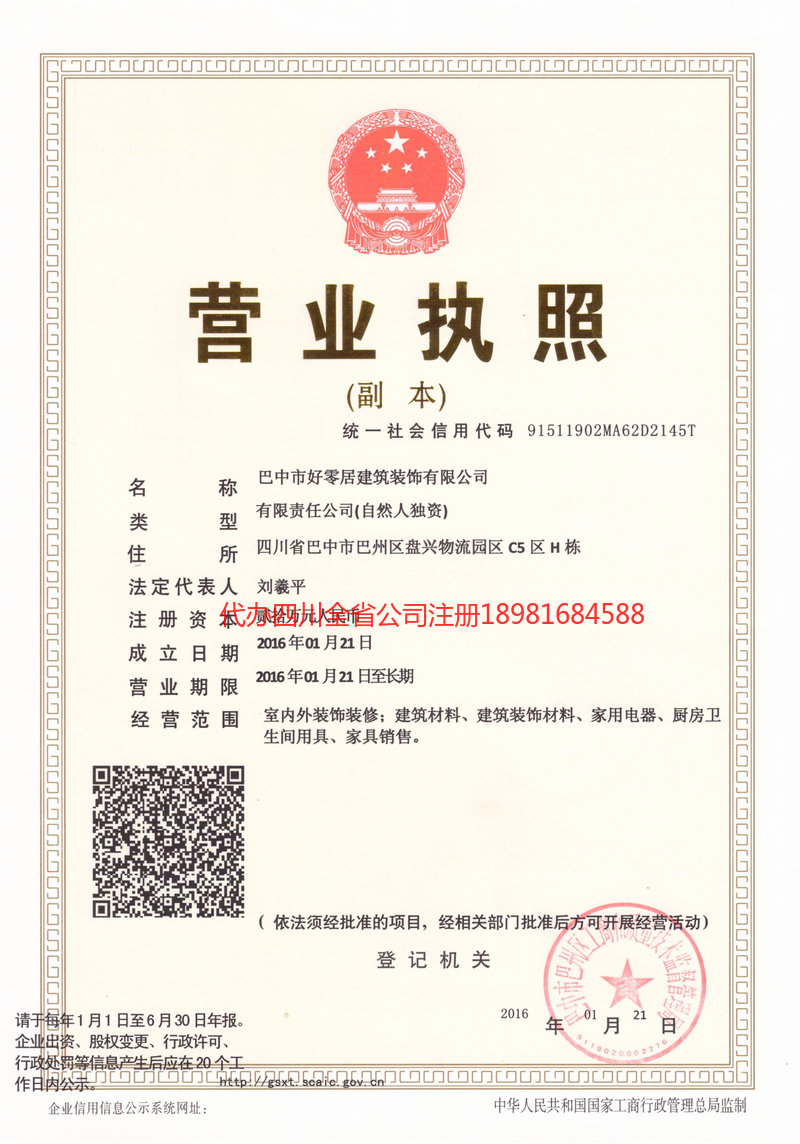 太原太原好零居建筑装饰有限公司