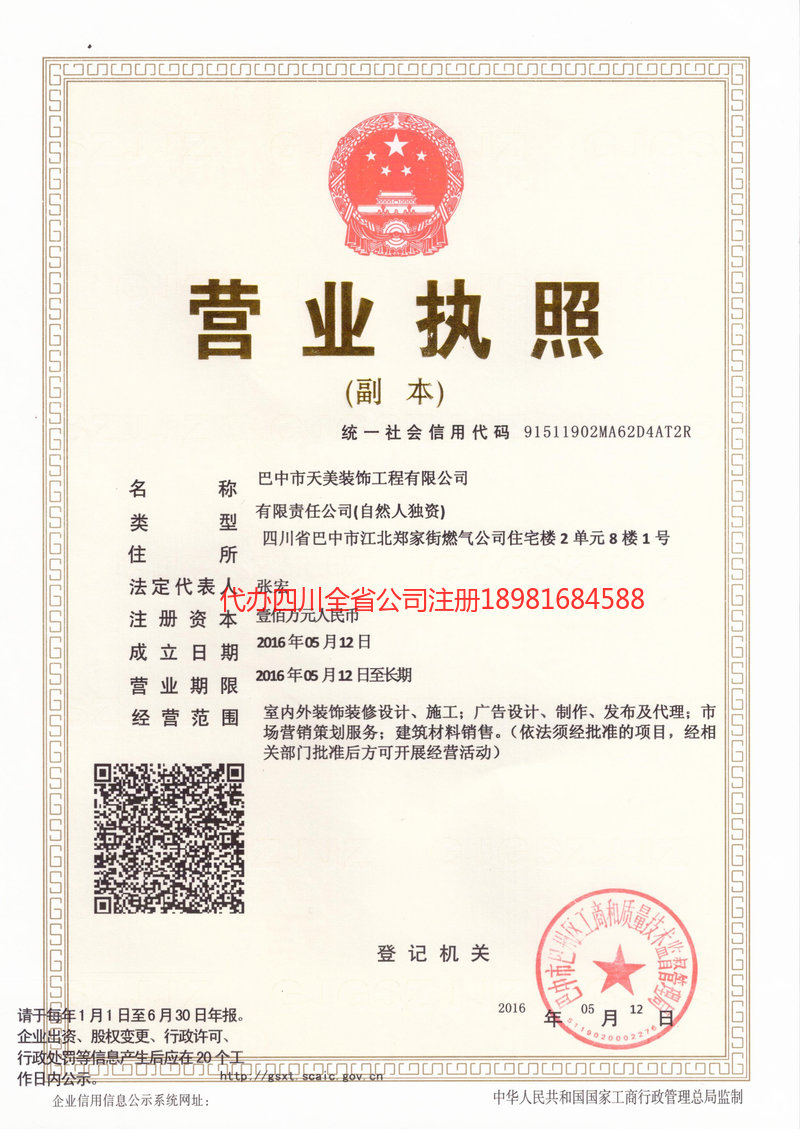 太原太原天美装饰工程有限公司