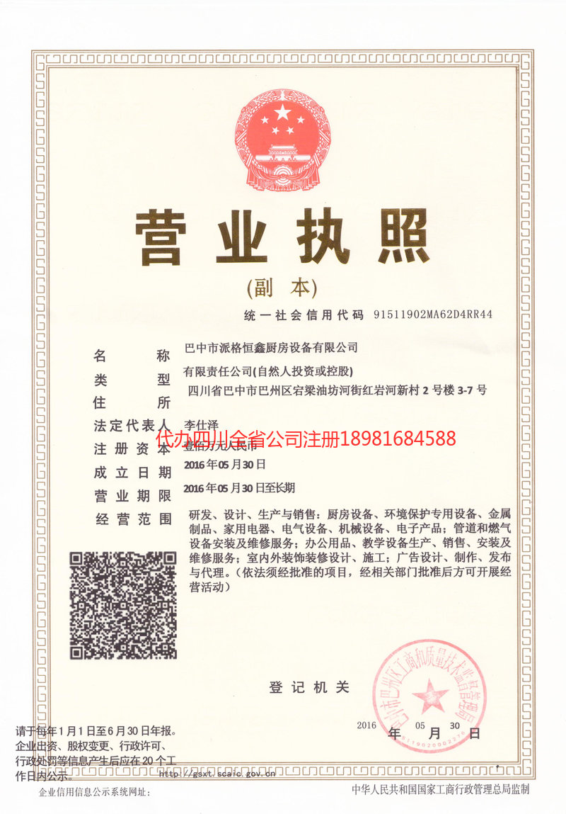 太原太原派格恒鑫厨房设备有限公司