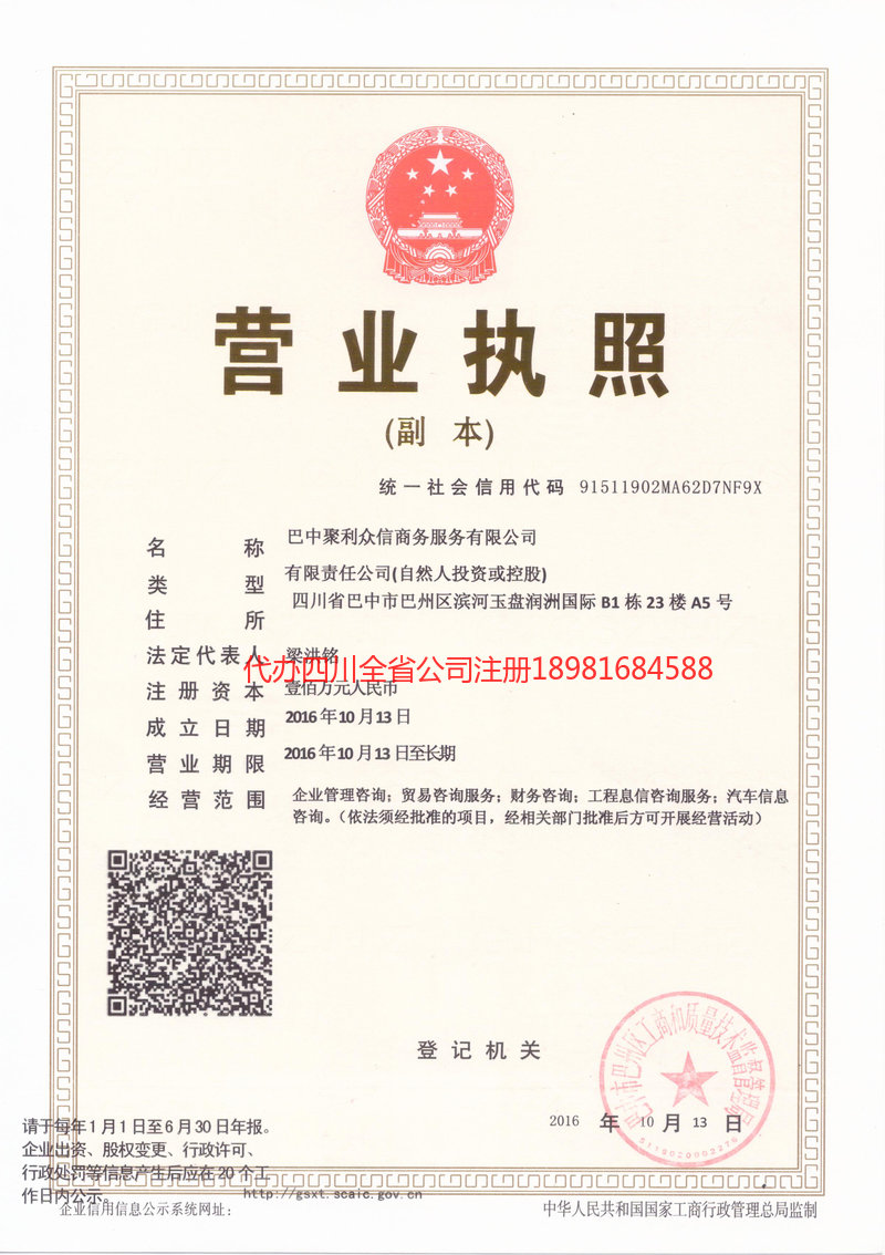 太原太原聚利众信商务服务有限公司